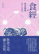 Cover of 食經肆•南北風味