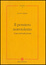 More about Il pensiero nonviolento