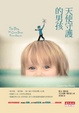 Cover of 天使守護的男孩