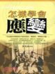 Cover of Zen yang xue hui ying bian