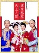Cover of 還珠格格第三部 之天上人間三之一