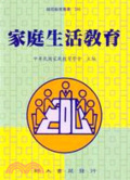 家庭生活教育