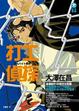 Cover of 打工偵探
