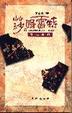 Cover of 莎姆雷特