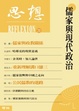 Cover of 思想 20
