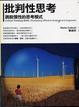 Cover of 批判性思考