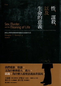 More about 性、謀殺，以及生命的意義