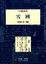 Cover of 雪國