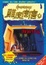 Cover of "海綿怪客"