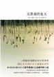 Cover of 天黑前的夏天