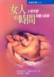 Cover of 女人的時間