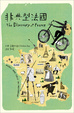 Cover of 非典型法國