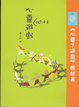Cover of 心靈10+1遊戲
