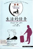 漫画智慧的碎片(英汉对照) 生活的任务