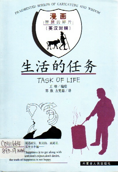 Image of 漫画智慧的碎片(英汉对照)