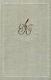 Cover of Anna Karenina