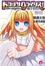 Cover of 'ドラゴンクライシス!―真紅の少女'