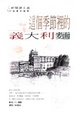 Cover of 這個季節裡的義大利麵