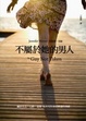 Cover of 不屬於她的男人