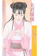 Cover of 夫君壞壞