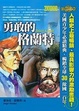 Cover of 勇敢的格蘭特