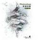 Cover of Photoshop影像密碼