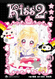 Cover of Kiss2雙生兒