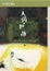 Cover of 人情‧世故