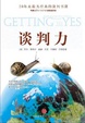 Cover of 谈判力