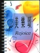 Cover of 美樂頌