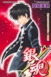 Cover of 銀魂 8