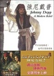 Cover of 強尼戴普
