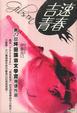 Cover of Gibson吉速青春