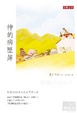 Cover of 神的病歷簿