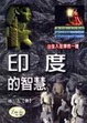 Cover of 印度的智慧