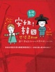 Cover of 安妞！韓國