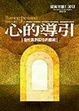 Cover of 心的導引