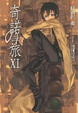 Cover of 奇諾之旅 XI