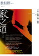 Cover of 獸之道（上）