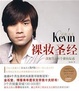 Cover of 彩妆天王Kevin裸妆圣经