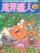 Cover of 魔界獵人 9
