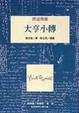 Cover of 大亨小傳