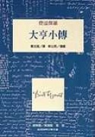 Image of 大亨小傳