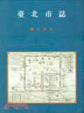 臺北市誌