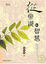Cover of "從常識到智慧"