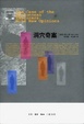 Cover of 洞穴奇案