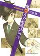 Cover of 魔法人力派遣公司 12