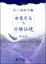 Cover of 世界尽头与冷酷仙境