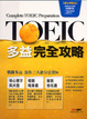 Cover of TOEIC多益完全攻略