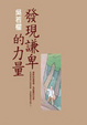 Cover of 發現謙卑的力量